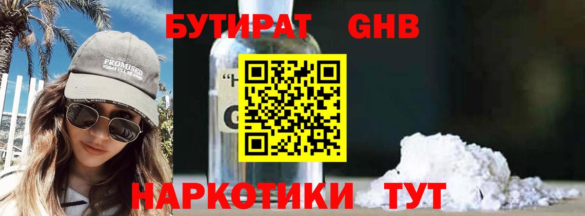 БУТИРАТ 1.4BDO Коломна
