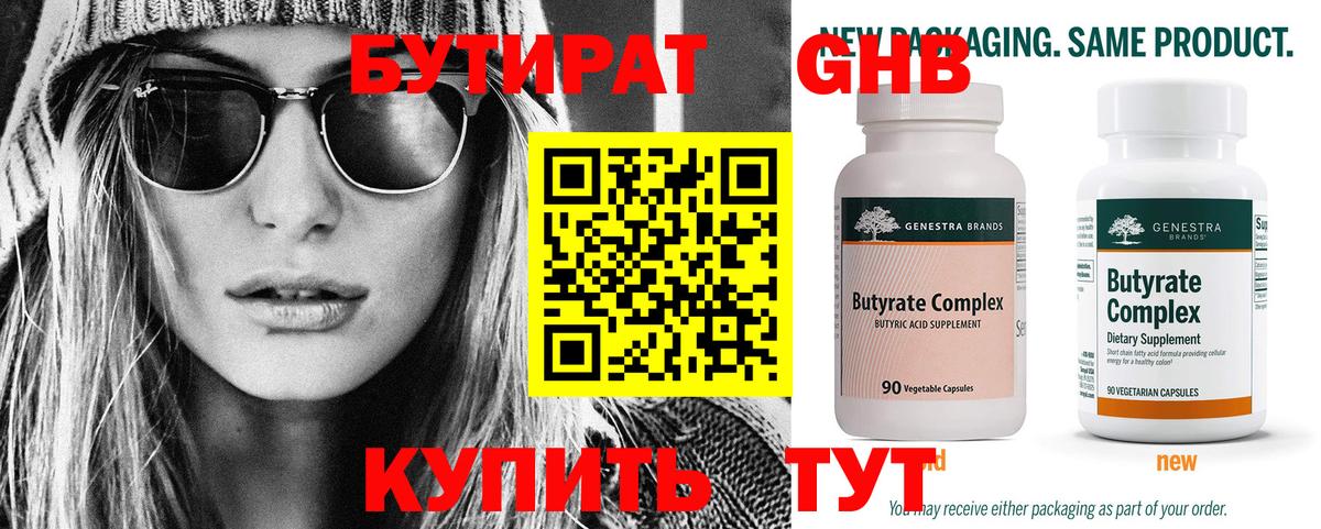 БУТИРАТ 1.4BDO  БУТИРАТ  Коломна  Вход с VPN 