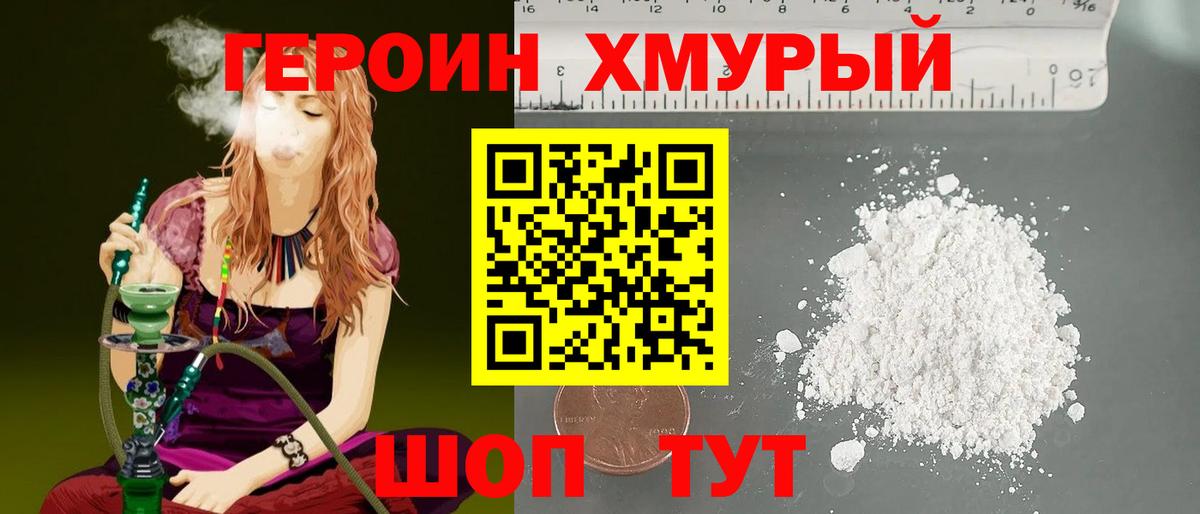 Героин  Вход с VPN  Коломна  Героин герыч 