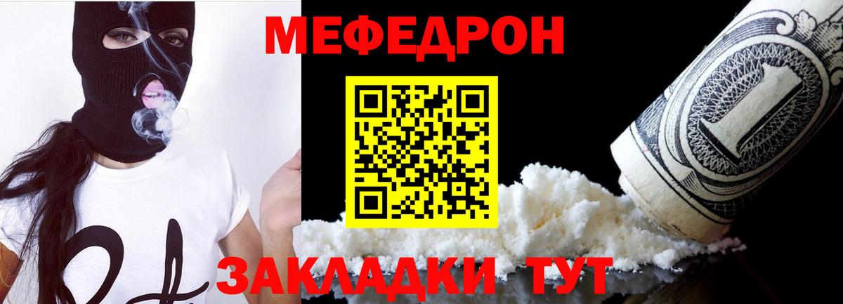 Меф  Коломна