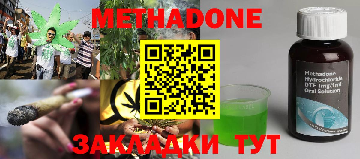 Метадон methadone  Метадон VHQ  Коломна  Вход с VPN 